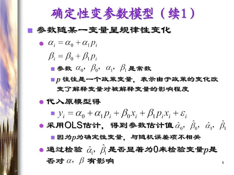 [经济学]计量经济学第五章_第5页