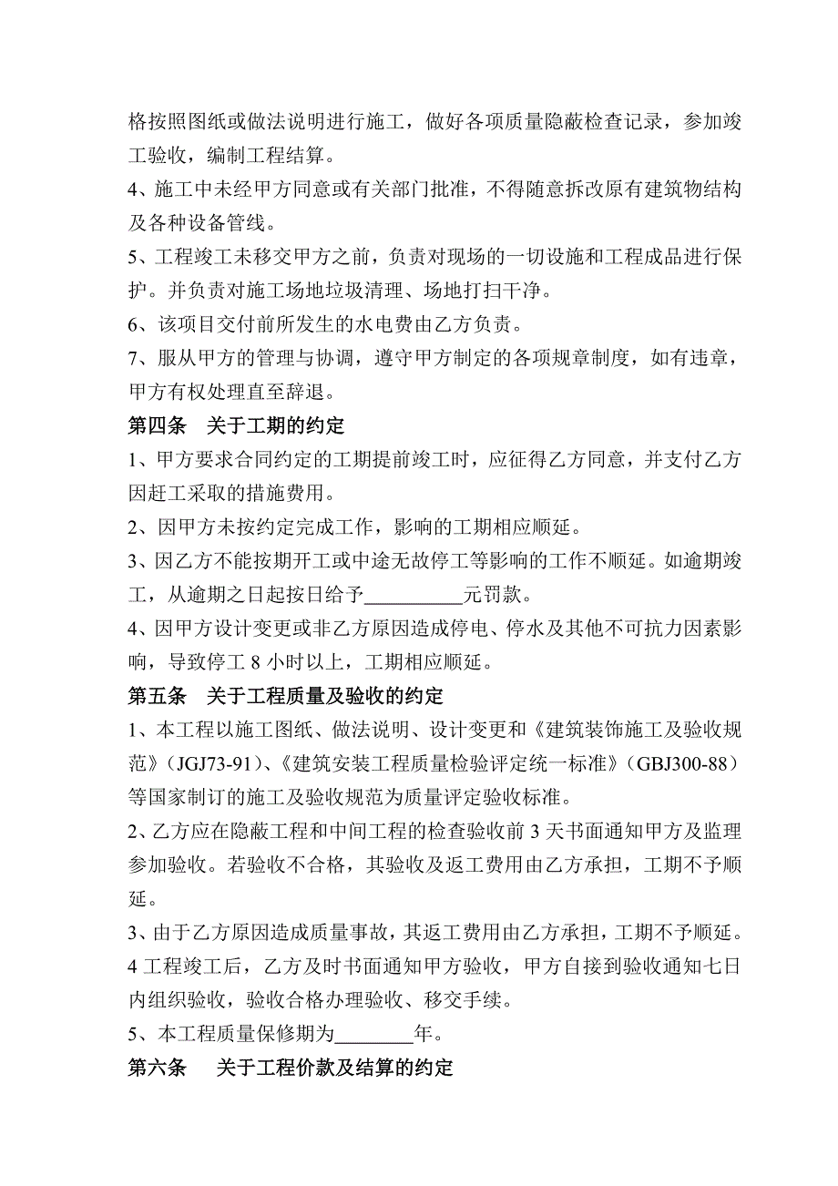 建筑装饰工程施工承包合同_第2页