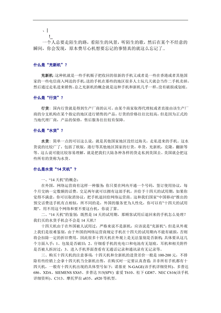 [情感]otughs手_机常识汇总_2_第1页