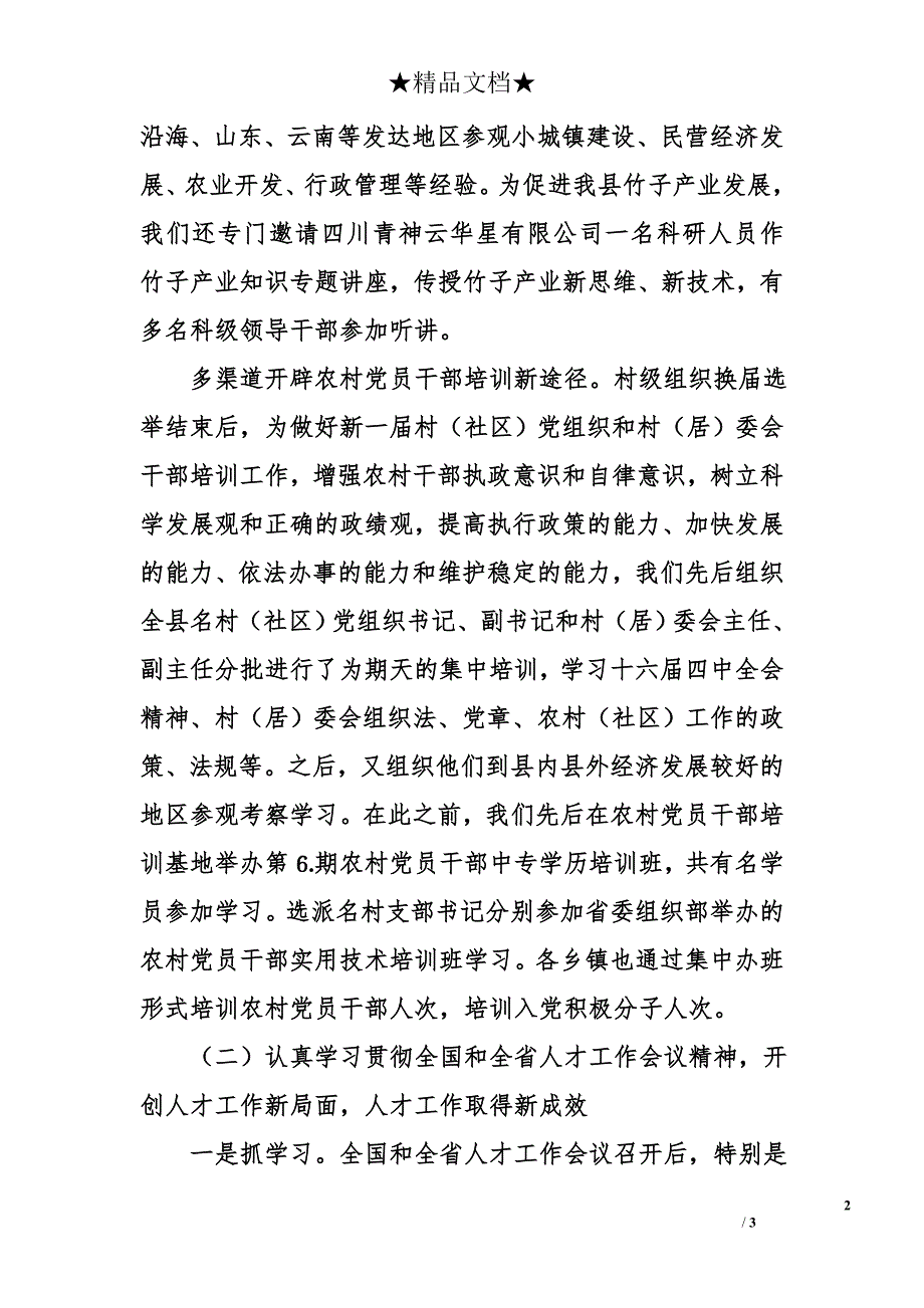 某某某县委组织部二○○四年工作总结_第2页