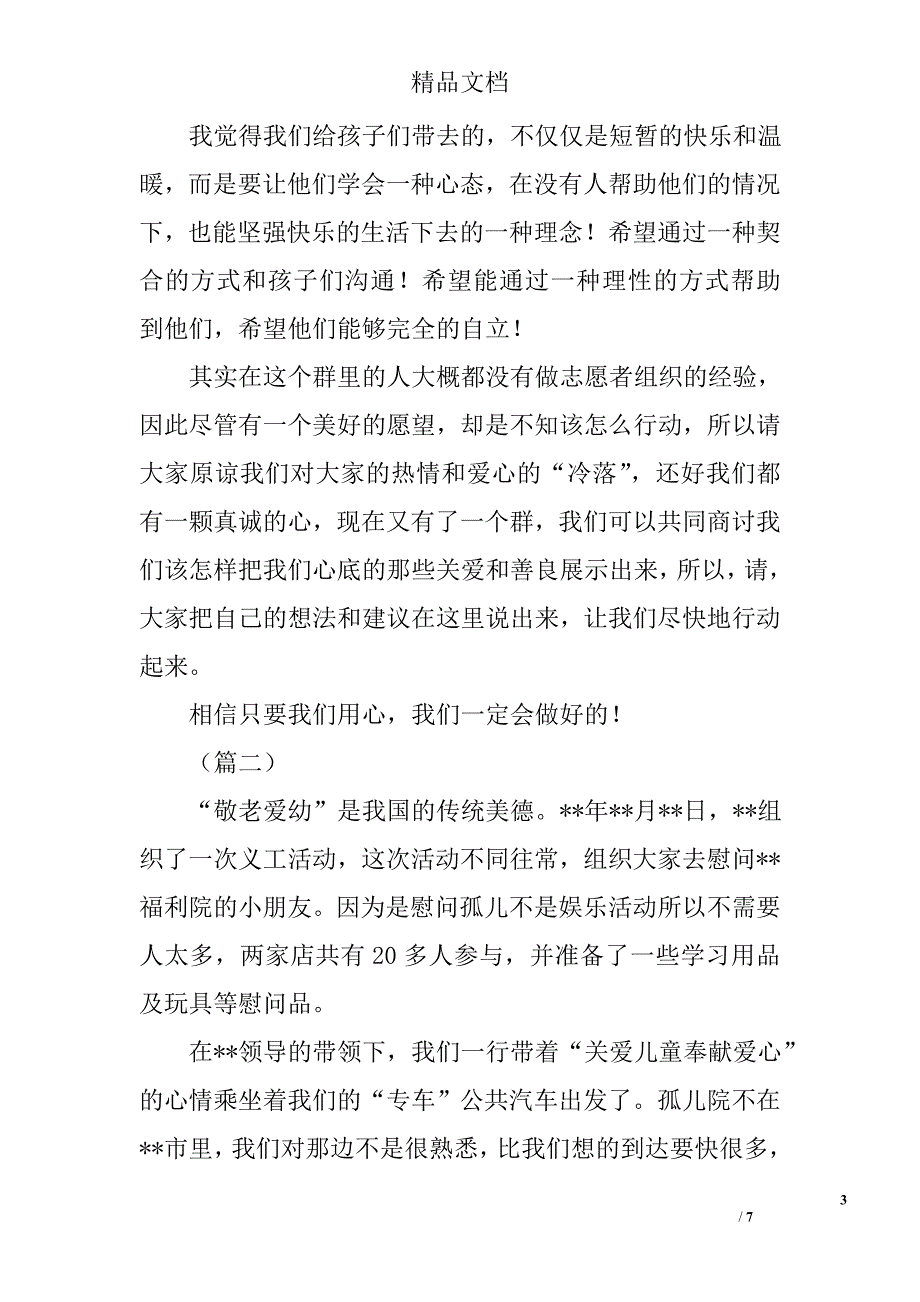 参观探访儿童福利院心得体会精选_第3页