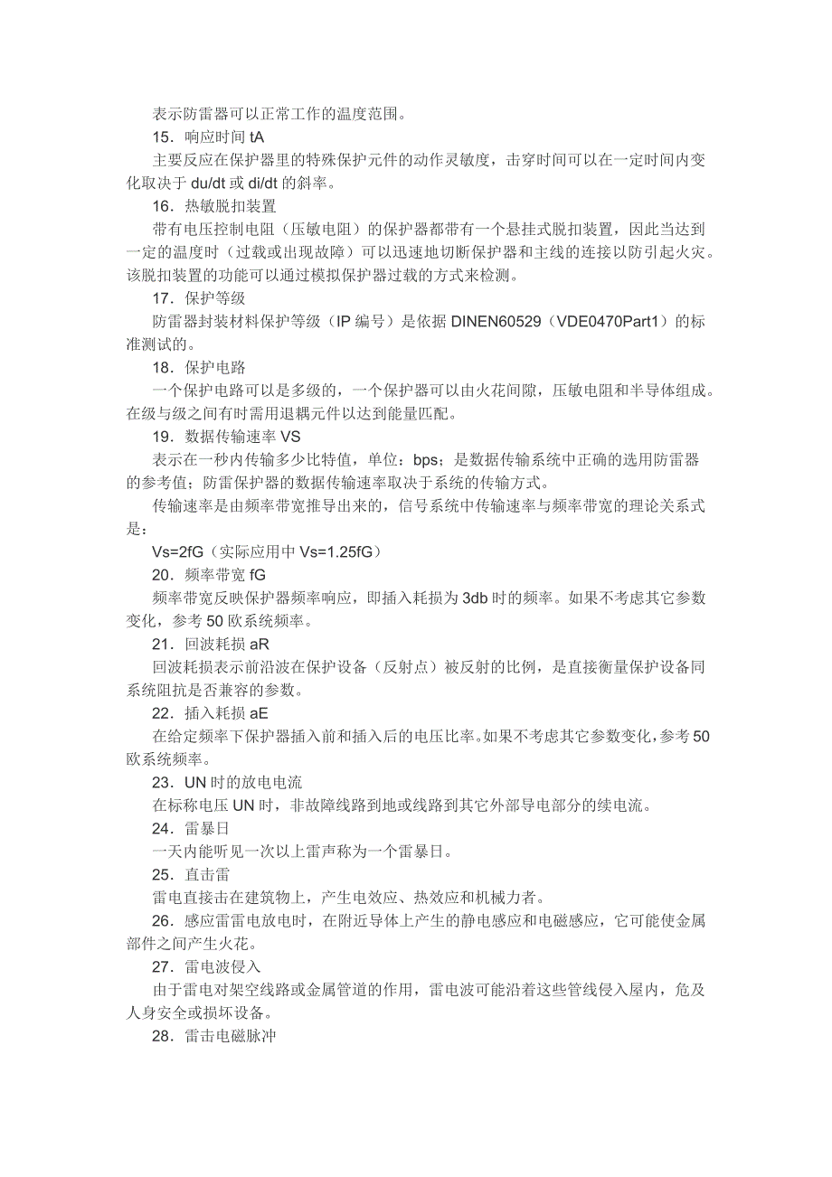 防雷专业术语与雷电名词解释_第2页