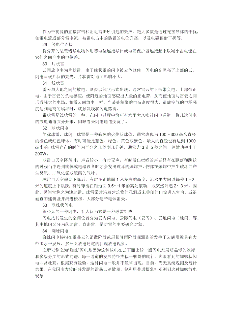 防雷专业术语与雷电名词解释_第3页