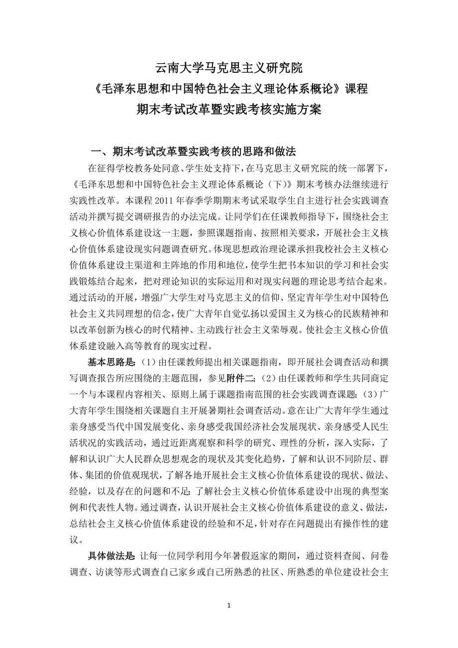 理论体系概论》课程实践考核活动实施方案_第1页