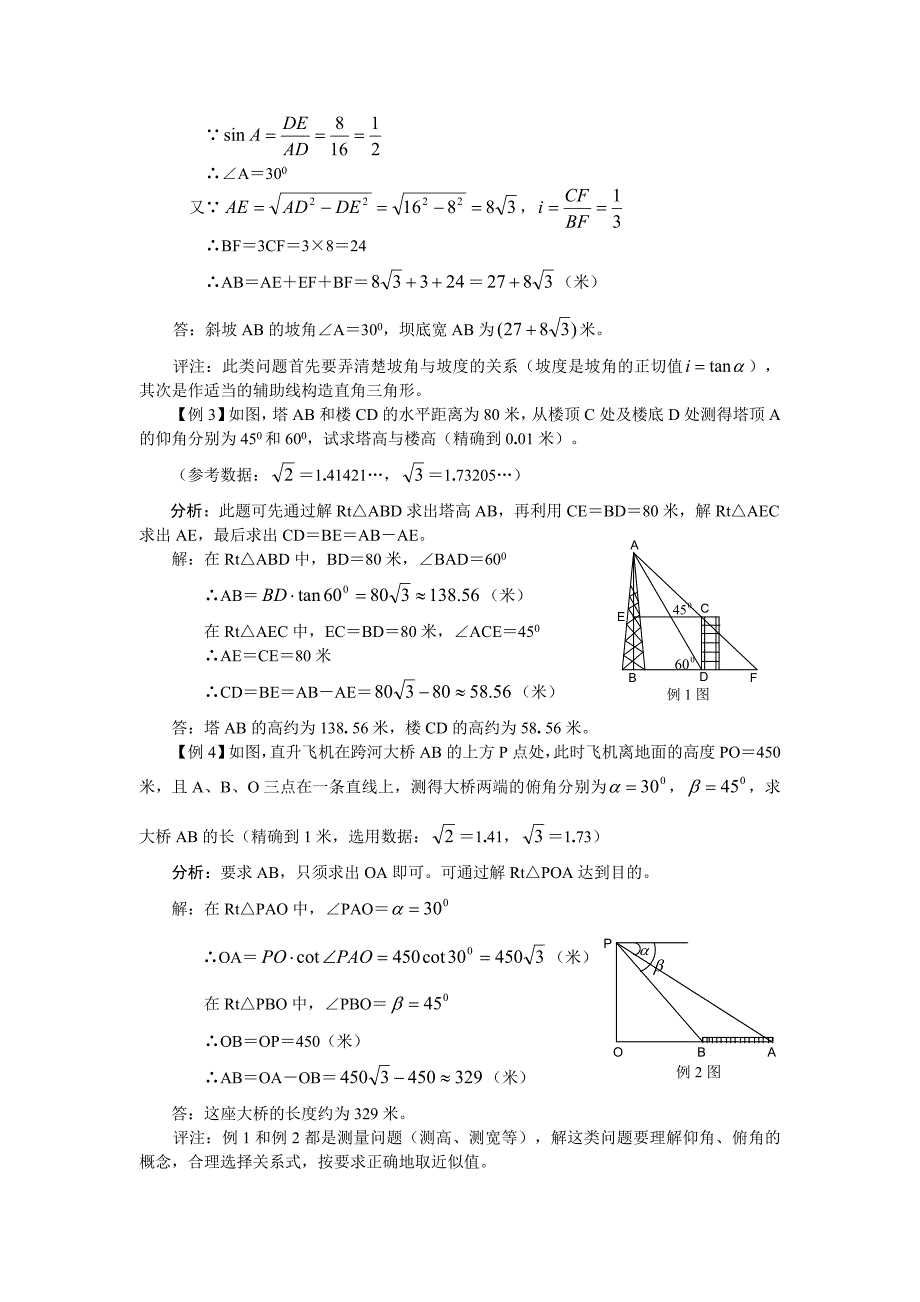 [初三数学]2011年中考锐角三角函数的综合运用含答案_第2页