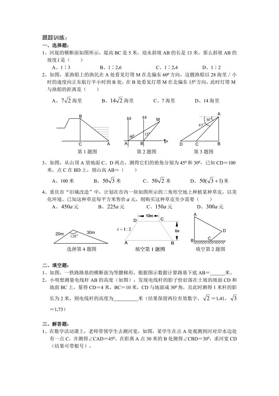[初三数学]2011年中考锐角三角函数的综合运用含答案_第4页