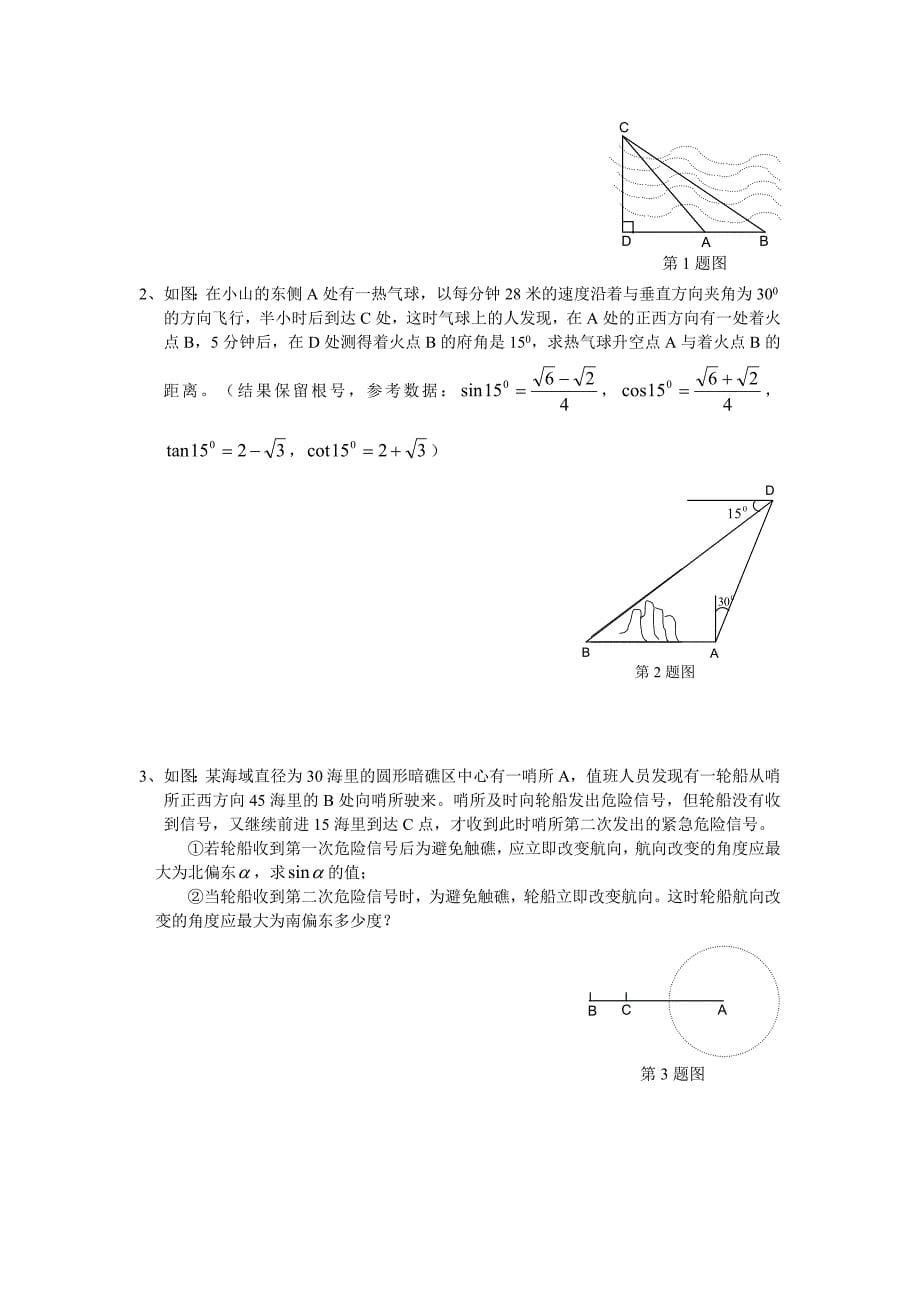 [初三数学]2011年中考锐角三角函数的综合运用含答案_第5页