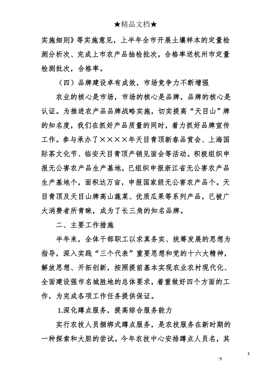 二○○四年市农业技术推广中心上半年工作总结_第3页