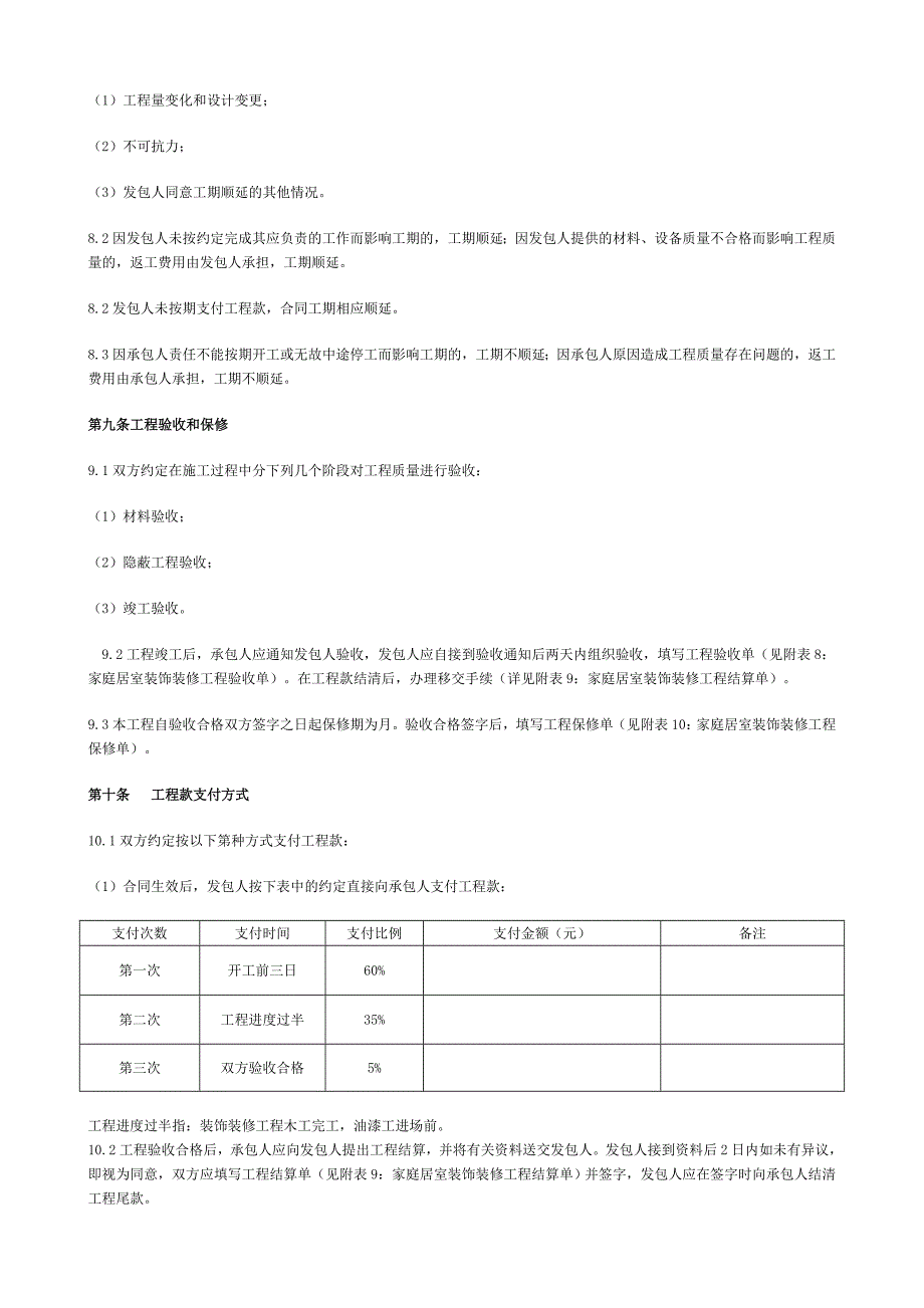 济宁家庭居室装饰合同_第4页