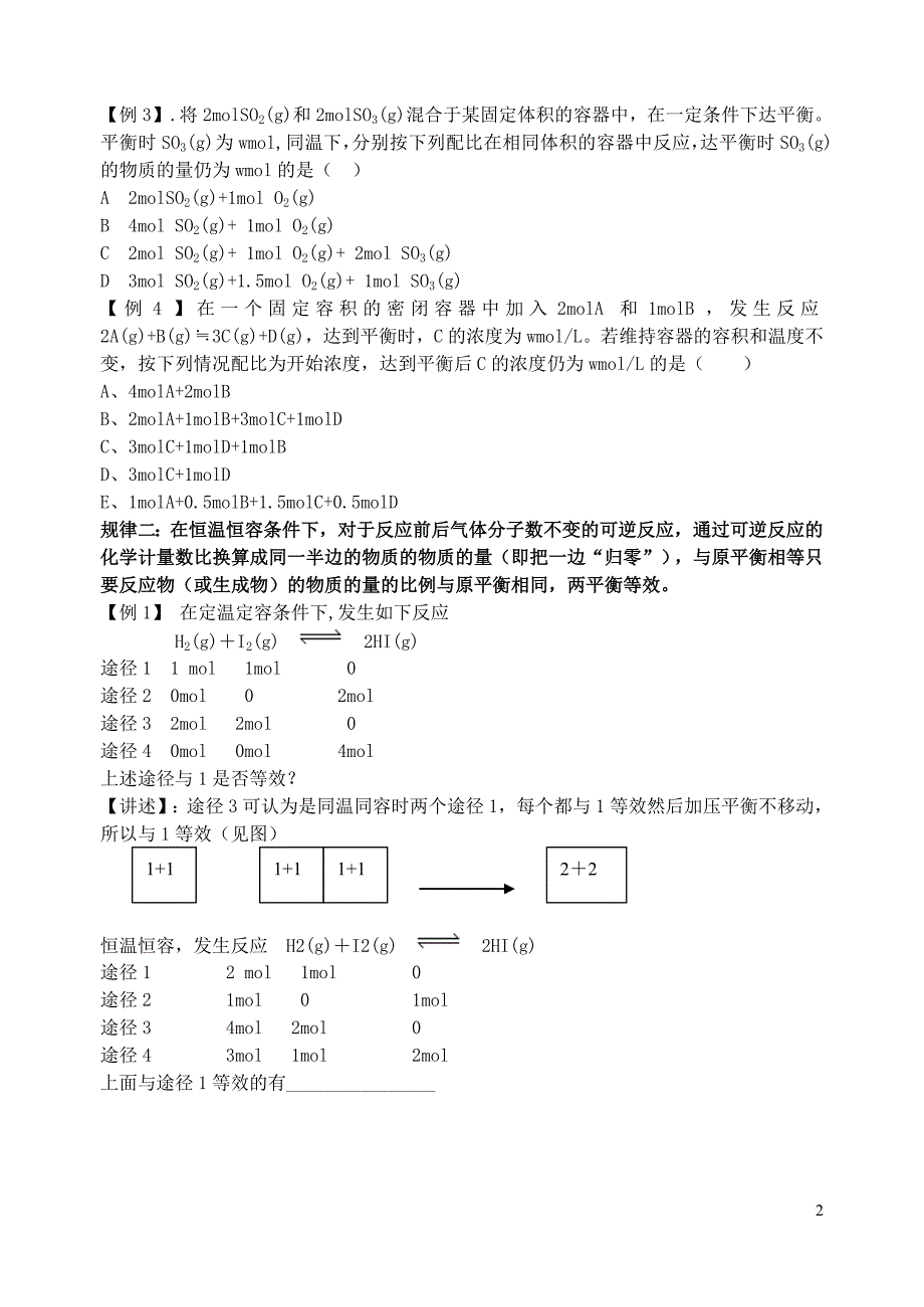 高二化学等效平衡练习_第2页