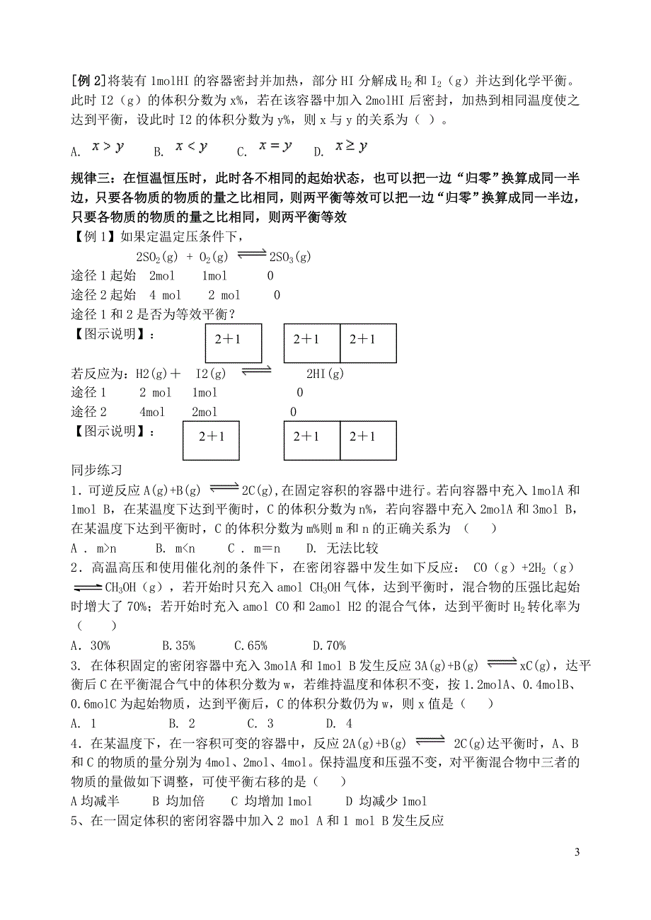 高二化学等效平衡练习_第3页