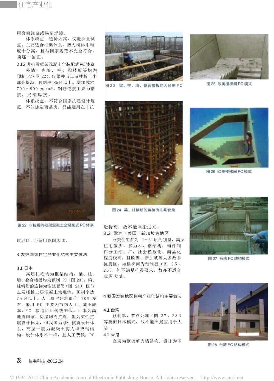 当前住宅主体结构PC体系优劣分析与建议_第5页