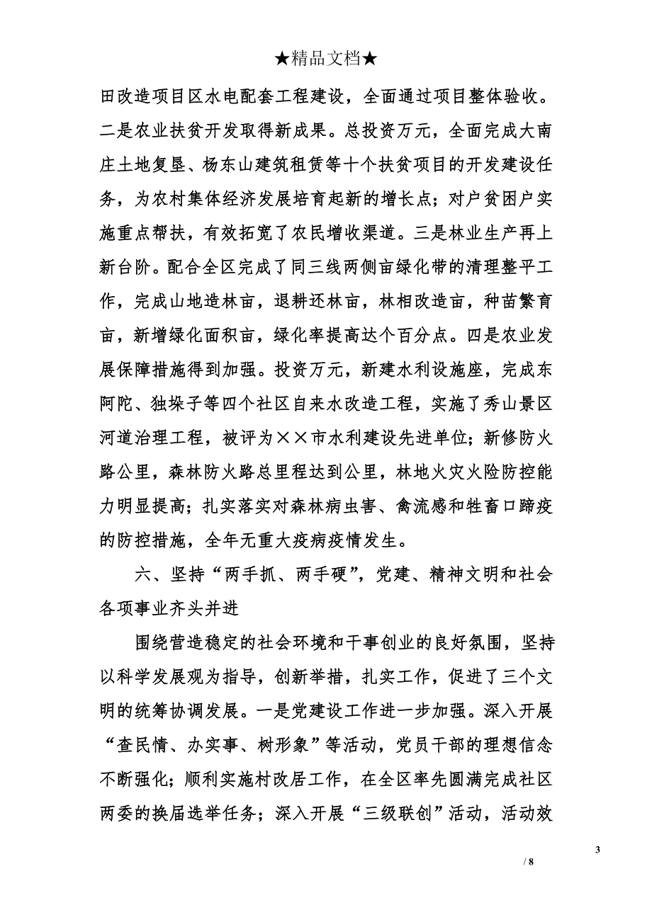 街道办事处&#215;&#215;年工作总结暨&#215;&#215;年工作思路（）_第3页