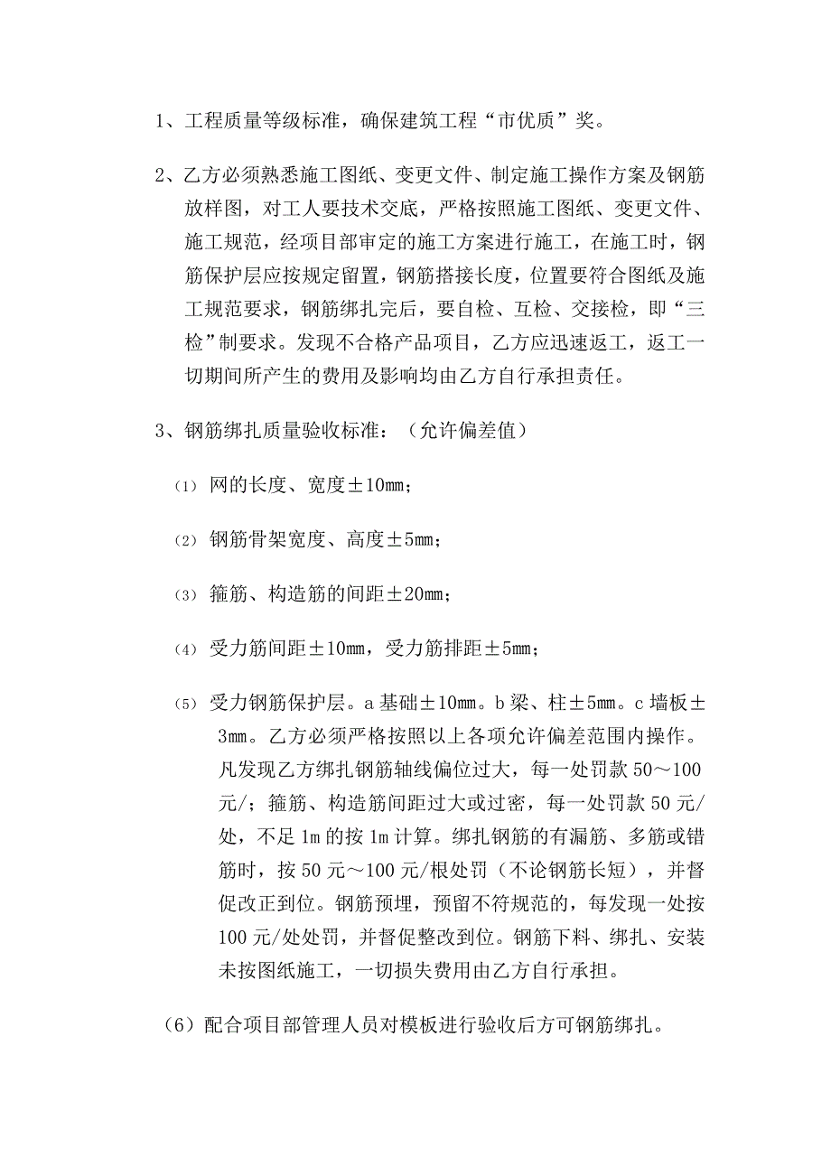 钢筋工程承包合同 microsoft word 文档_第4页