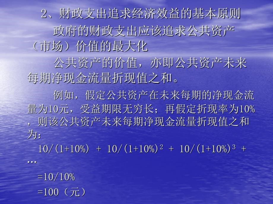 财政支出绩效评价与项目管理 (3)_第5页