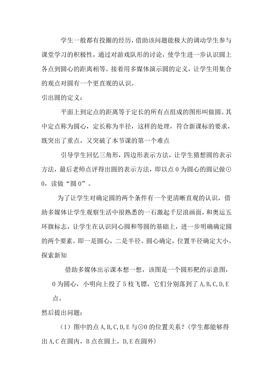 车轮为什么做成圆形教学设计erzhong_第3页