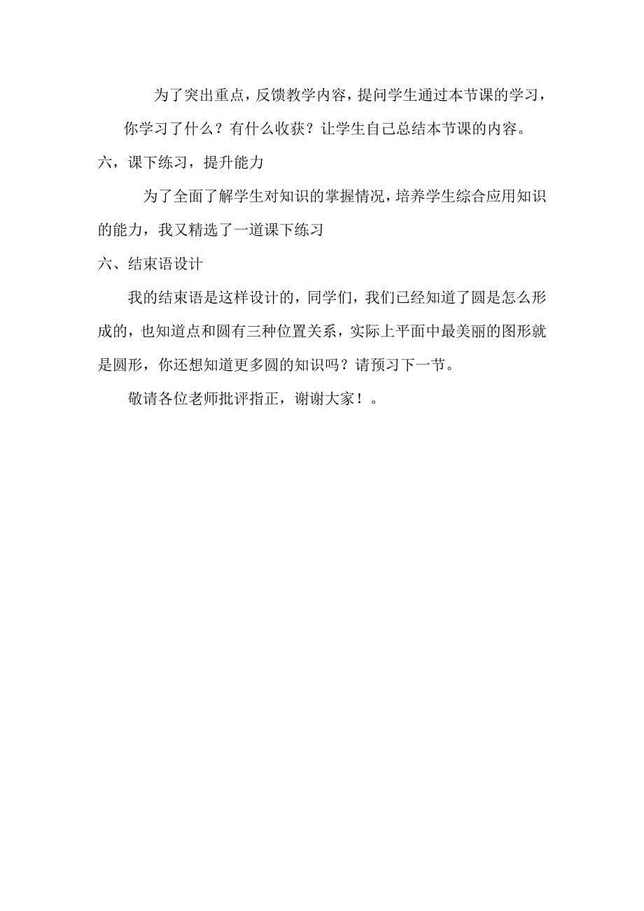 车轮为什么做成圆形教学设计erzhong_第5页