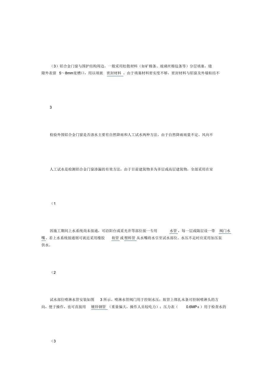 门窗防渗水资料_第5页