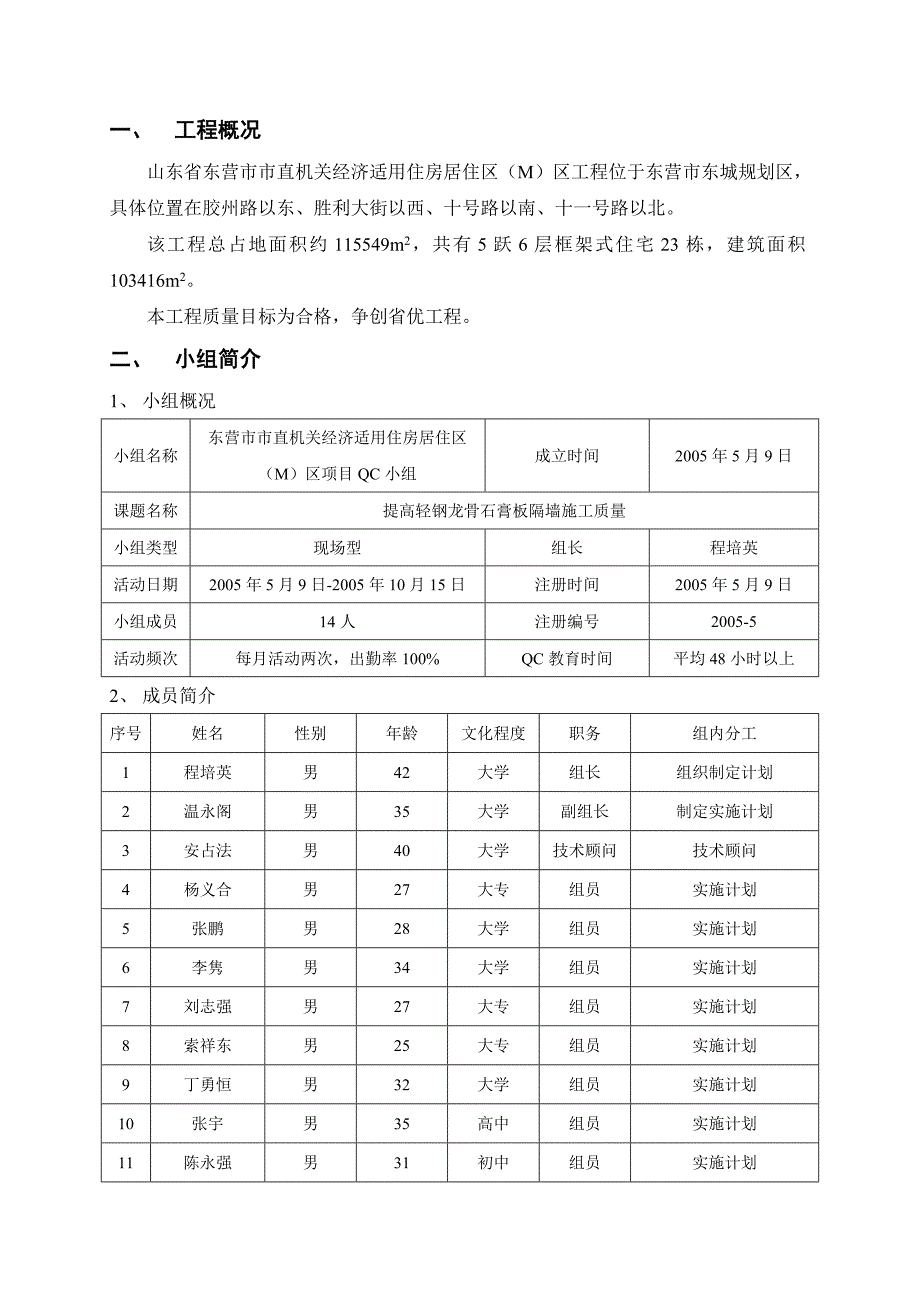 提高轻钢龙骨石膏板隔墙施工质量_第2页