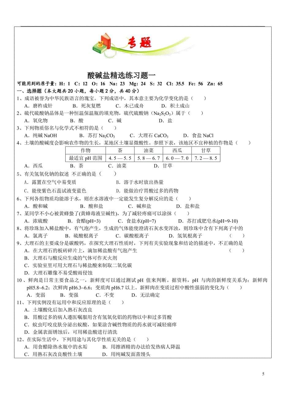 九上科学第一章酸碱盐练习题及答案_第5页