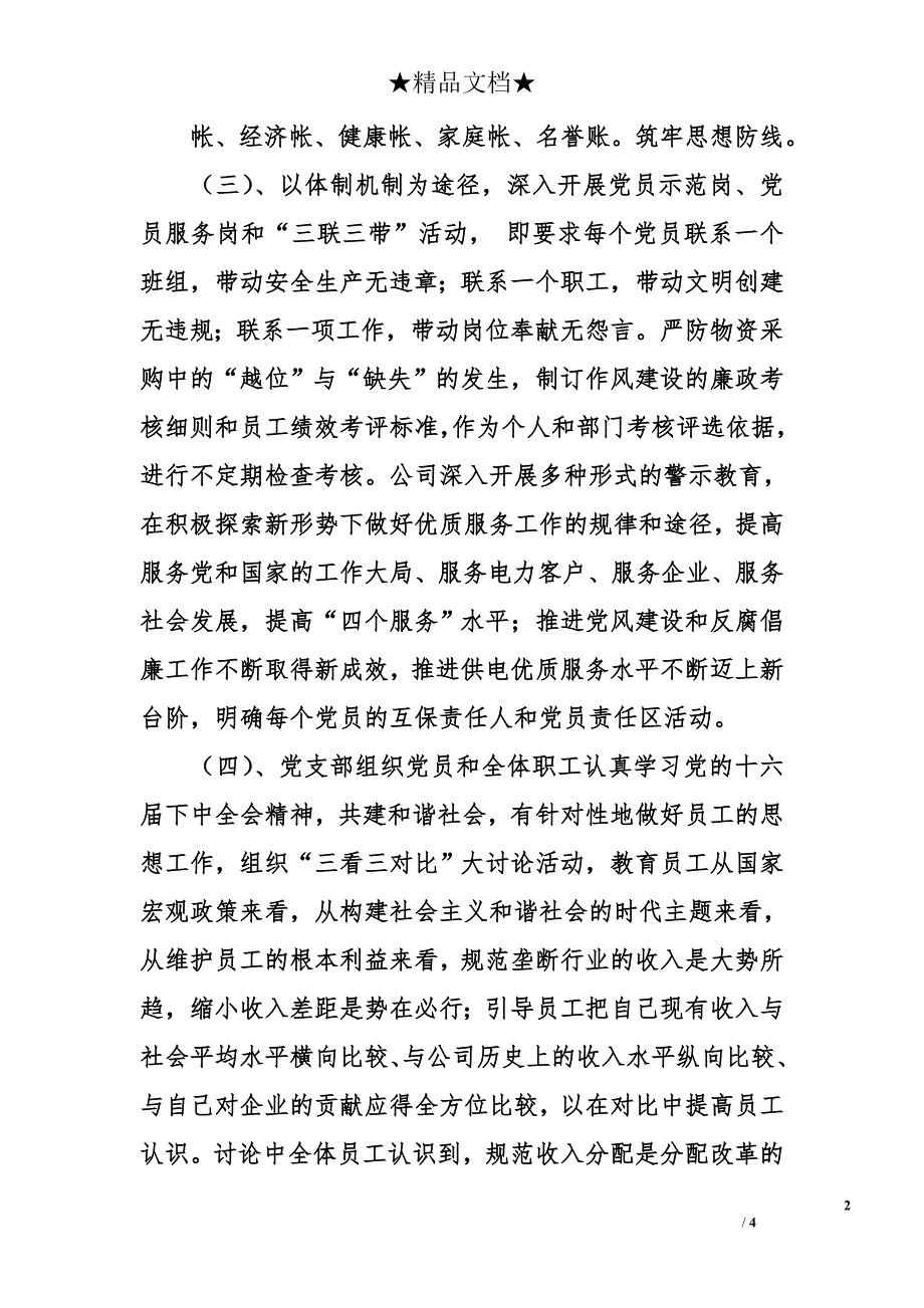 物资公司党支部&#215;&#215;年工作总结及2007年工作思路暨创争规划_第2页