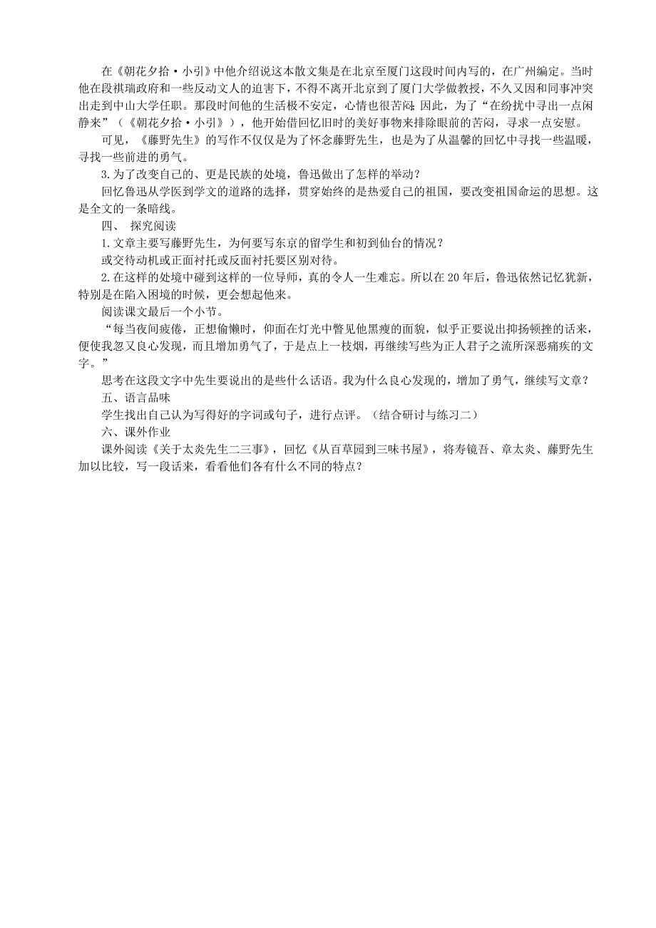 人教版八年级语文下册　藤野先生教学设计　_第2页