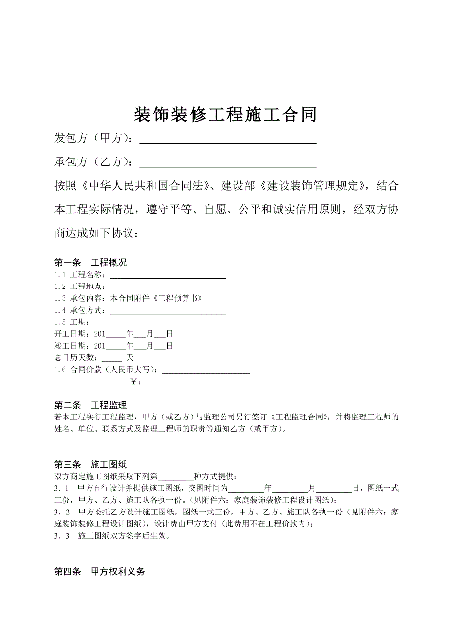 aaaa家庭装修包清工包合同书_第2页