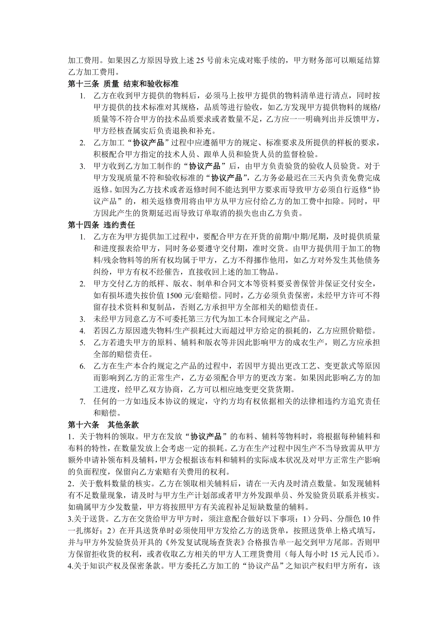 物料委托加工总框架协议_第3页