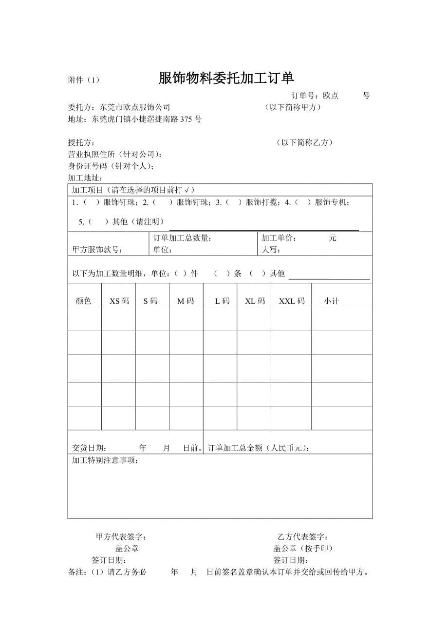 物料委托加工总框架协议_第5页