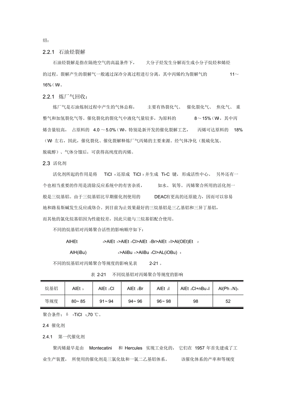 聚丙烯的生产工艺_第2页