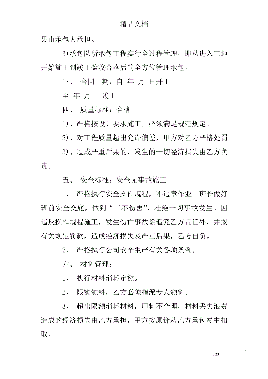 公司劳务合同精选_第2页