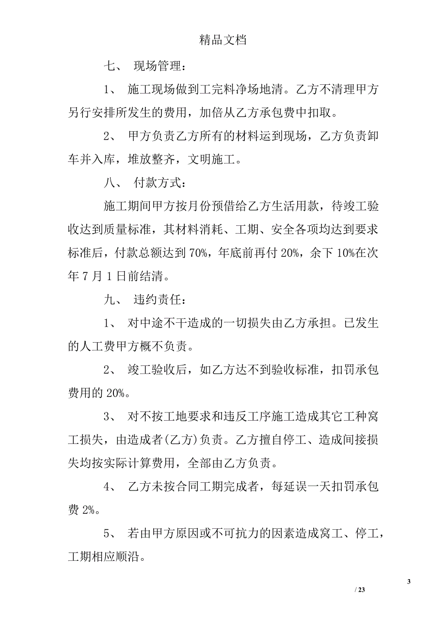 公司劳务合同精选_第3页