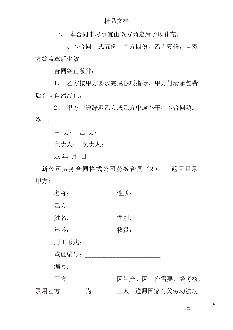 公司劳务合同精选_第4页