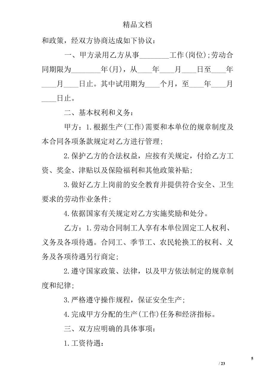 公司劳务合同精选_第5页