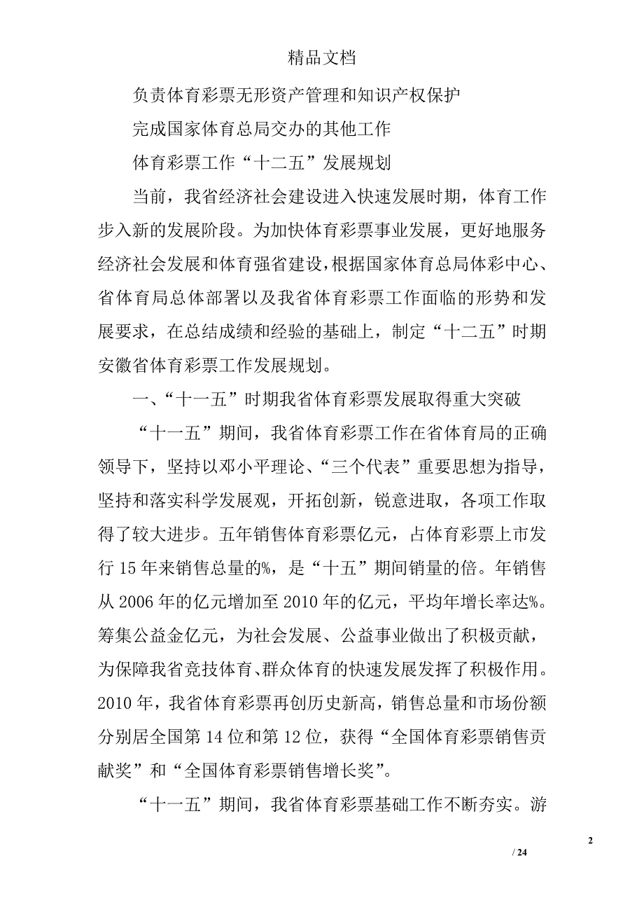 体彩中心十二五规划的执行情况进行总结精选 _第2页