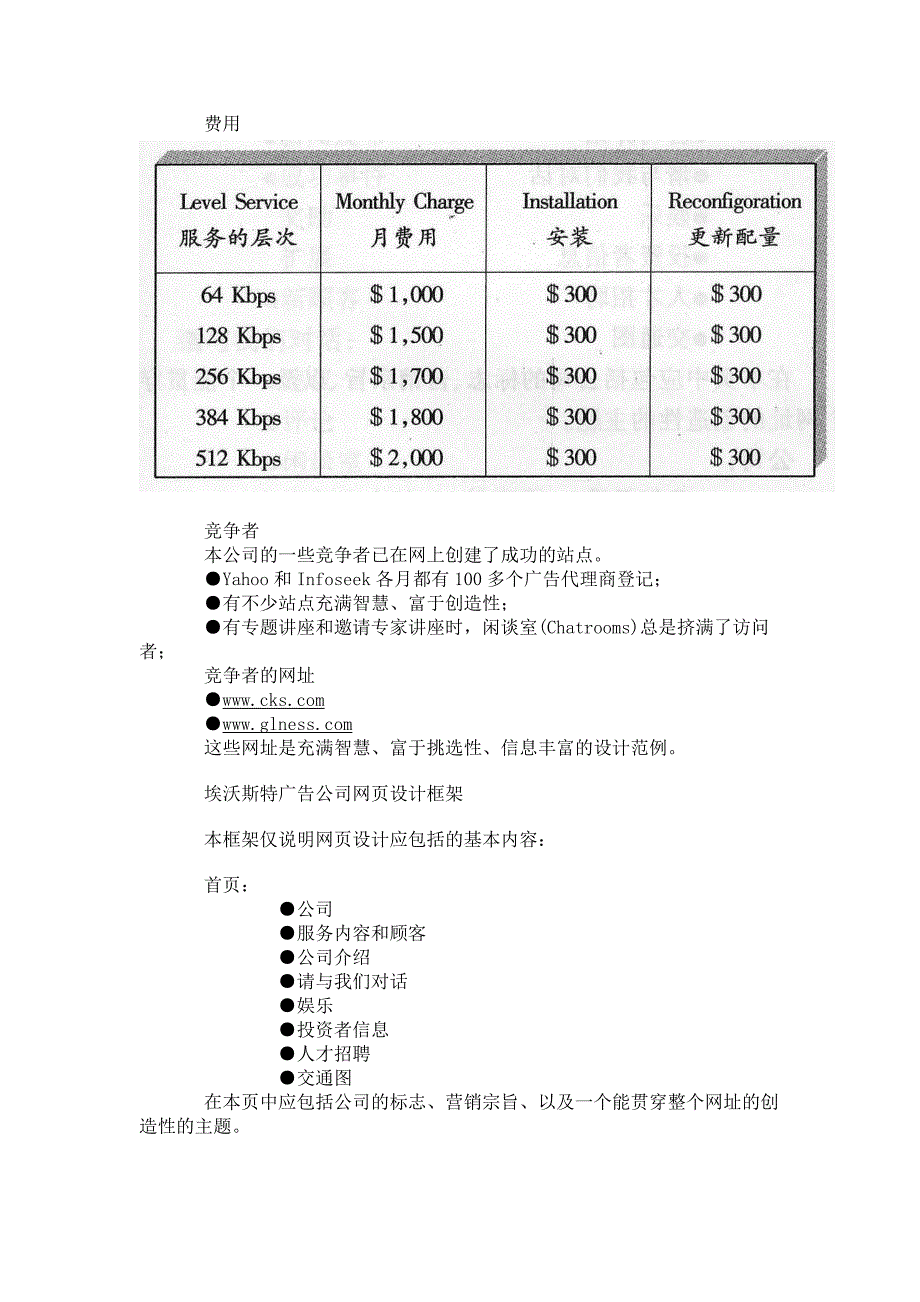 埃沃斯特广告公司计划书_第3页