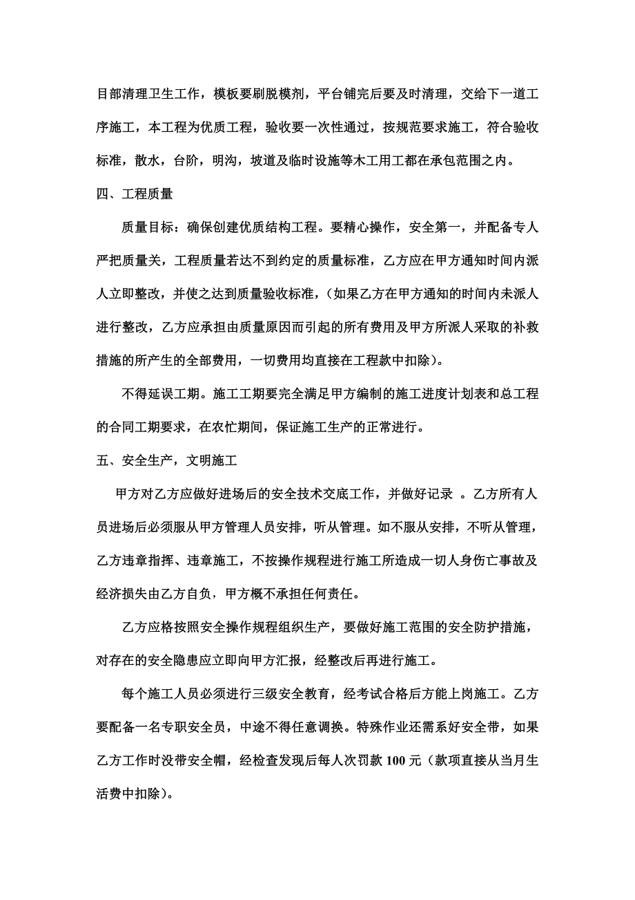 劳务合同(木工)_第2页