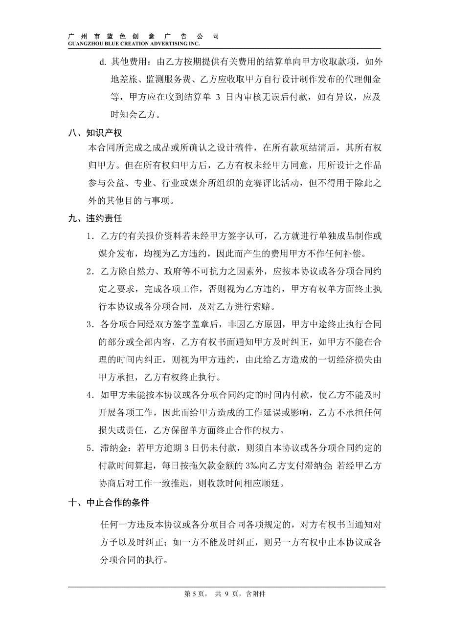 品牌总代理合作协议书标准_第5页