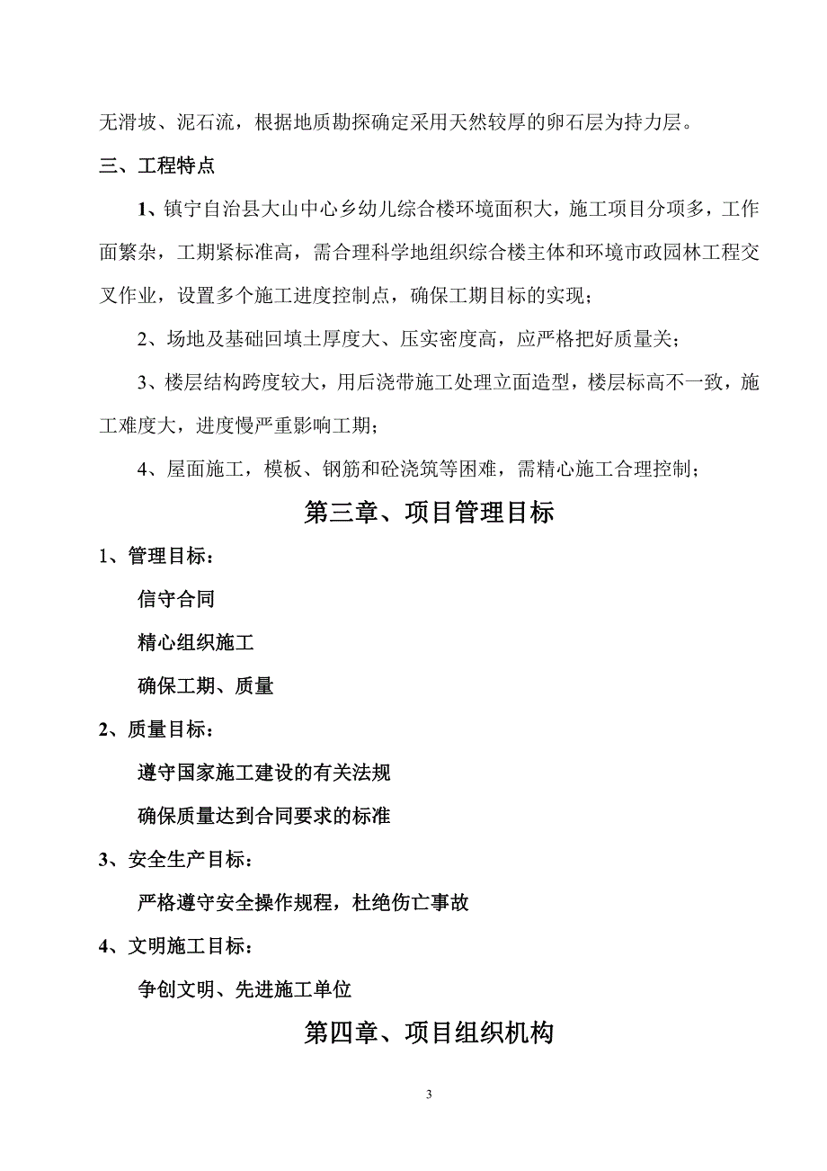 镇宁自治县大山乡幼儿园综合楼施工组织设计_第4页