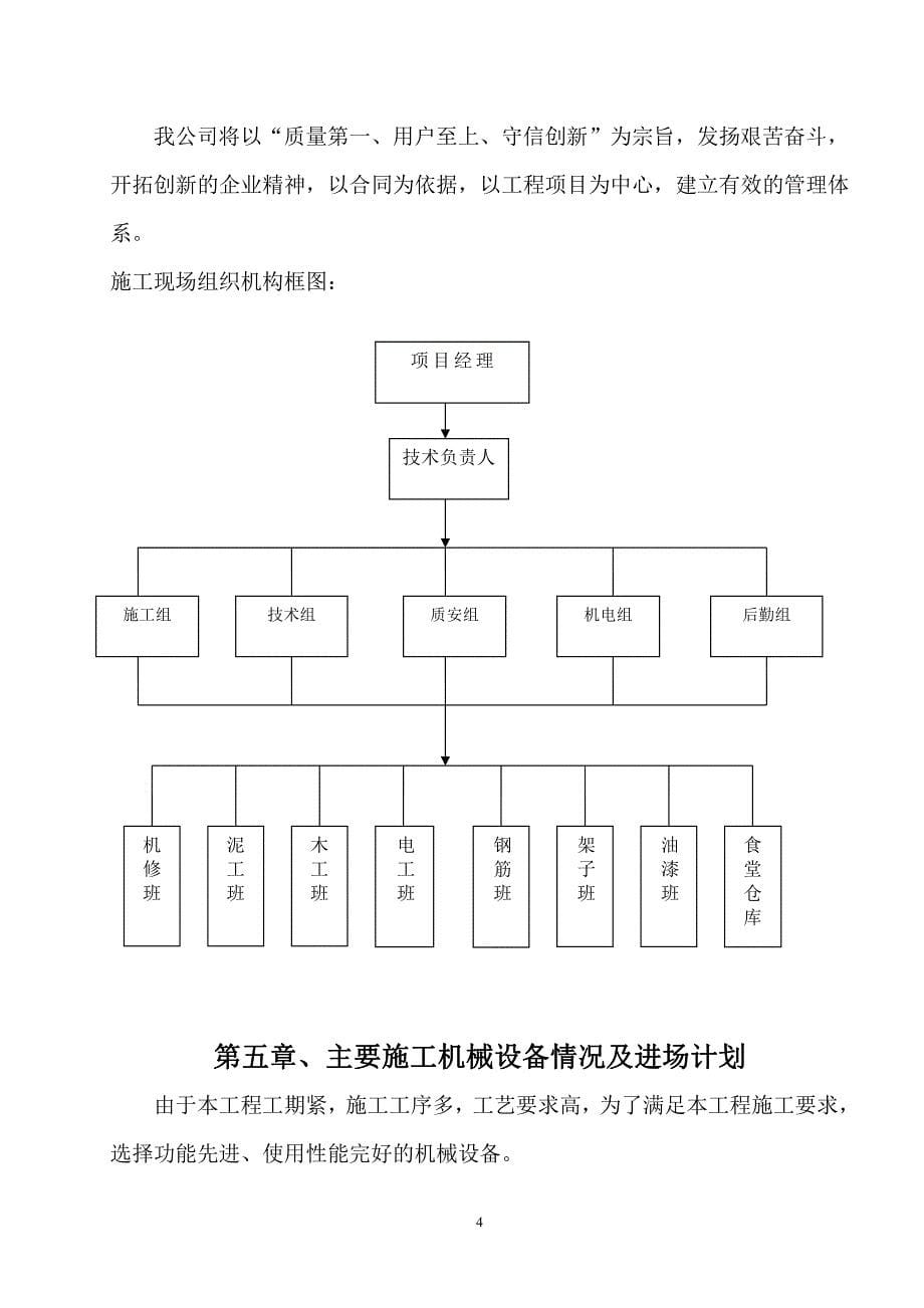 镇宁自治县大山乡幼儿园综合楼施工组织设计_第5页