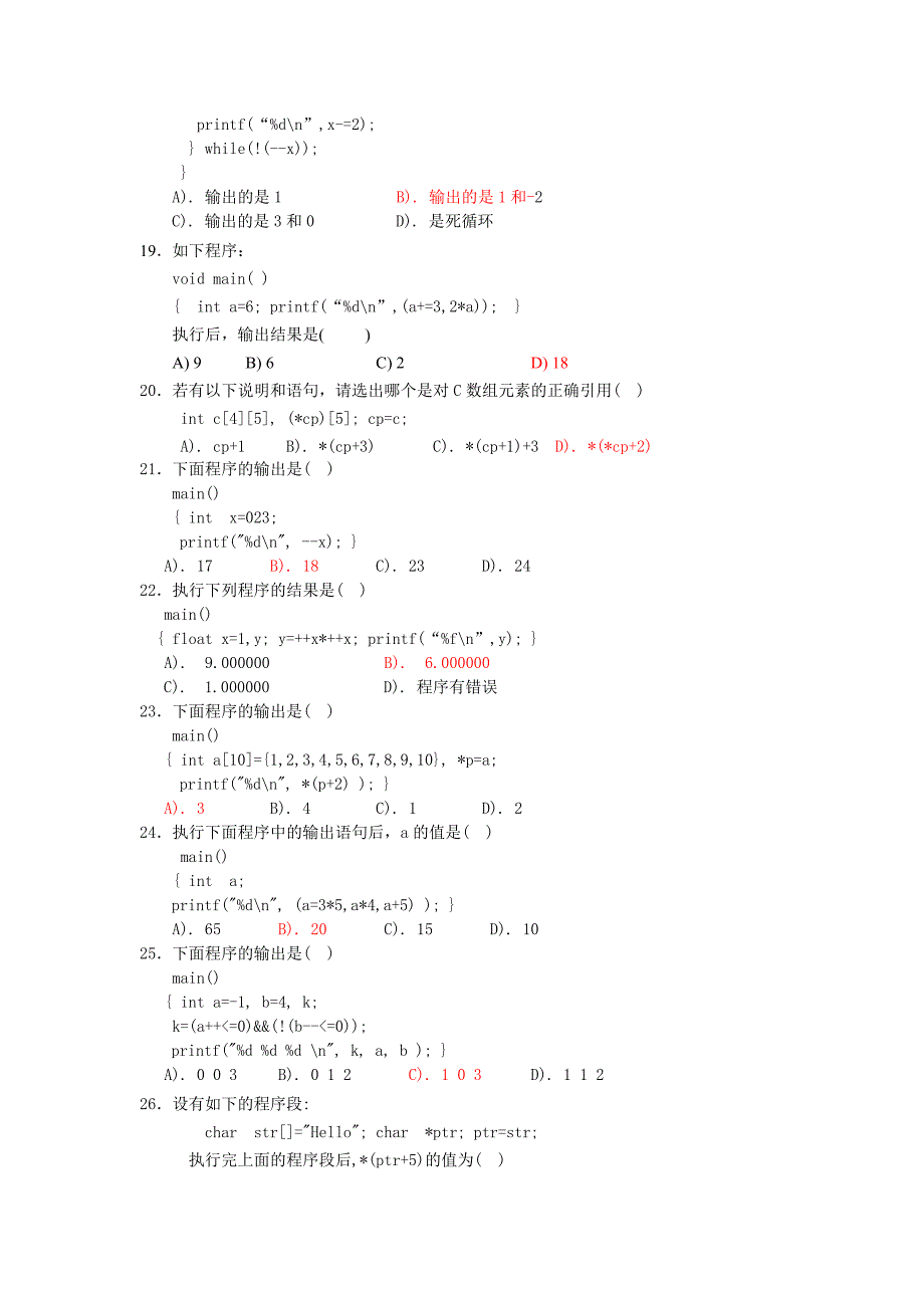 [计算机]C语言复习参考题_第3页
