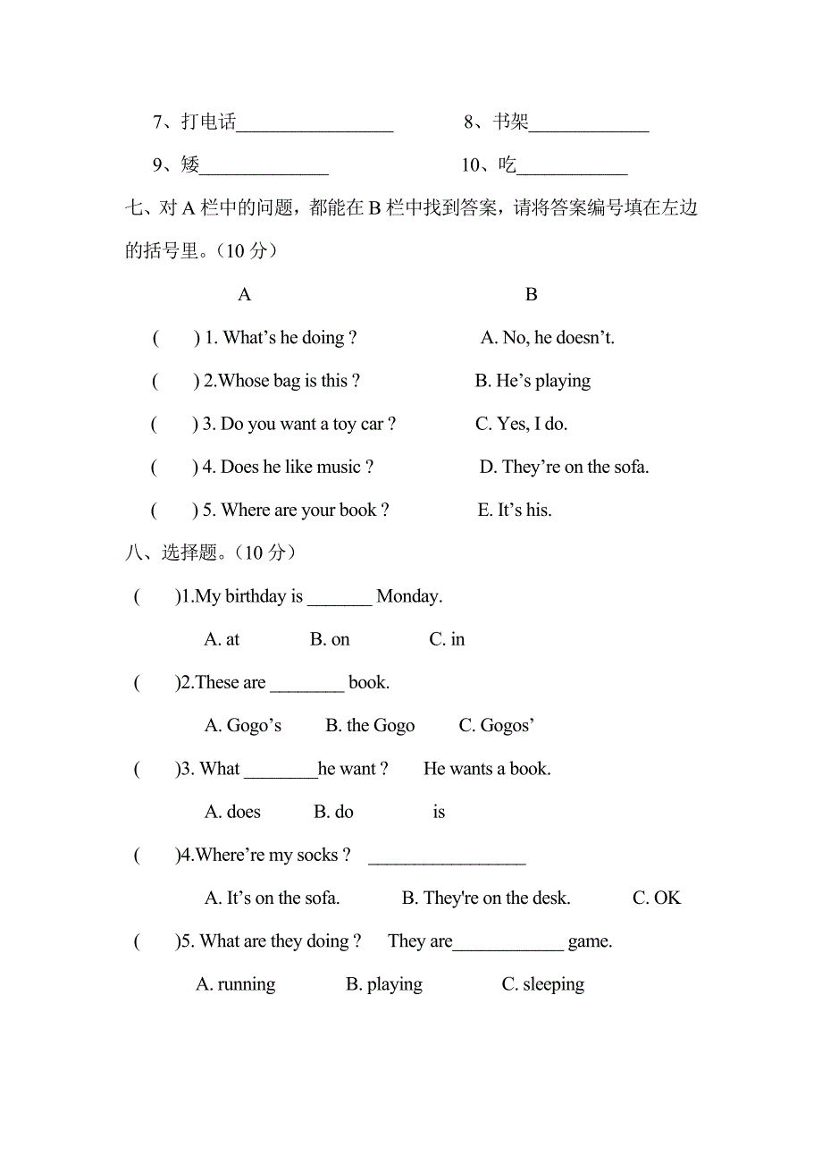 [四年级英语]四年级英语期末考试卷_第3页