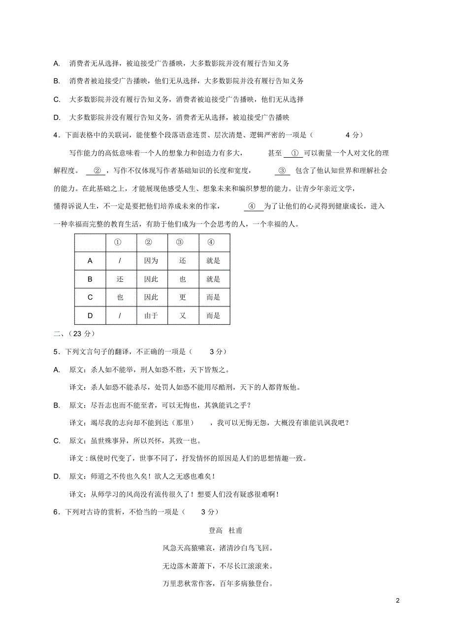 辽宁省大连市2016-2017学年高二语文上学期期末考试试题资料_第2页