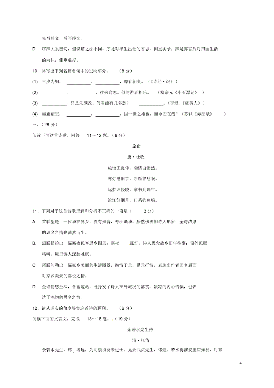 辽宁省大连市2016-2017学年高二语文上学期期末考试试题资料_第4页