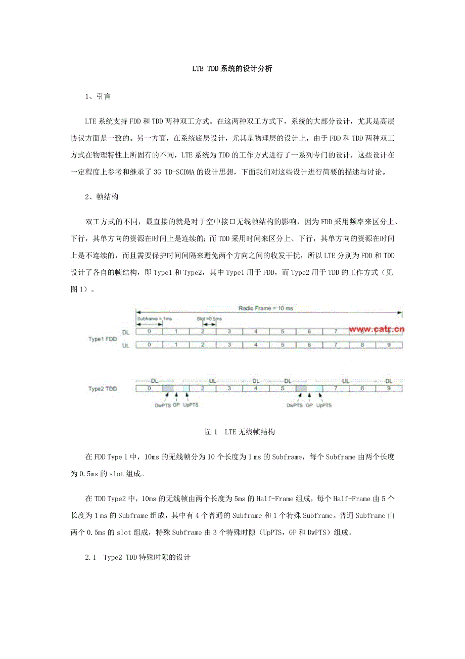 LTE TDD系统的设计分析_第1页