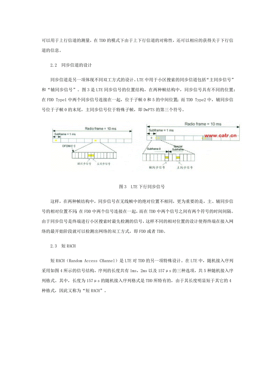 LTE TDD系统的设计分析_第3页