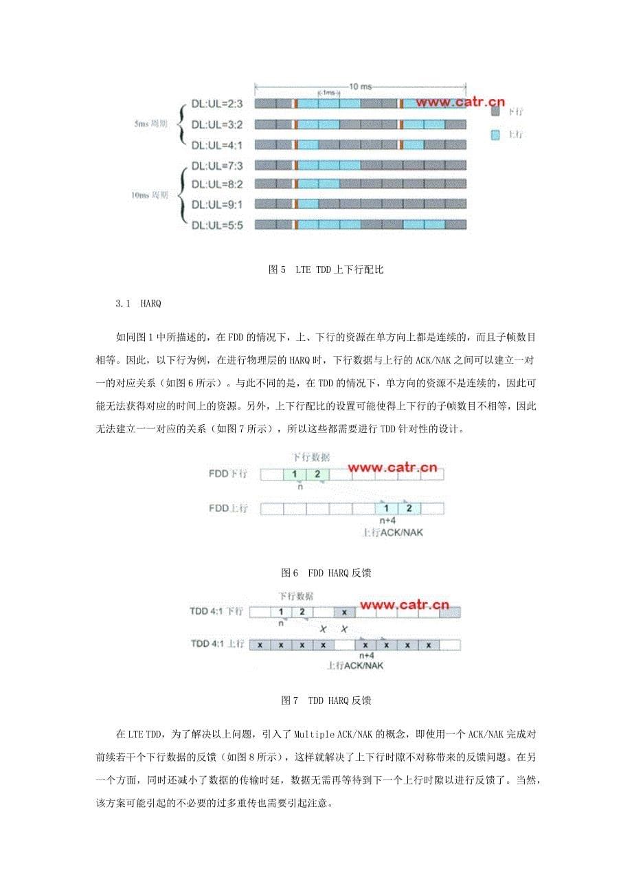 LTE TDD系统的设计分析_第5页