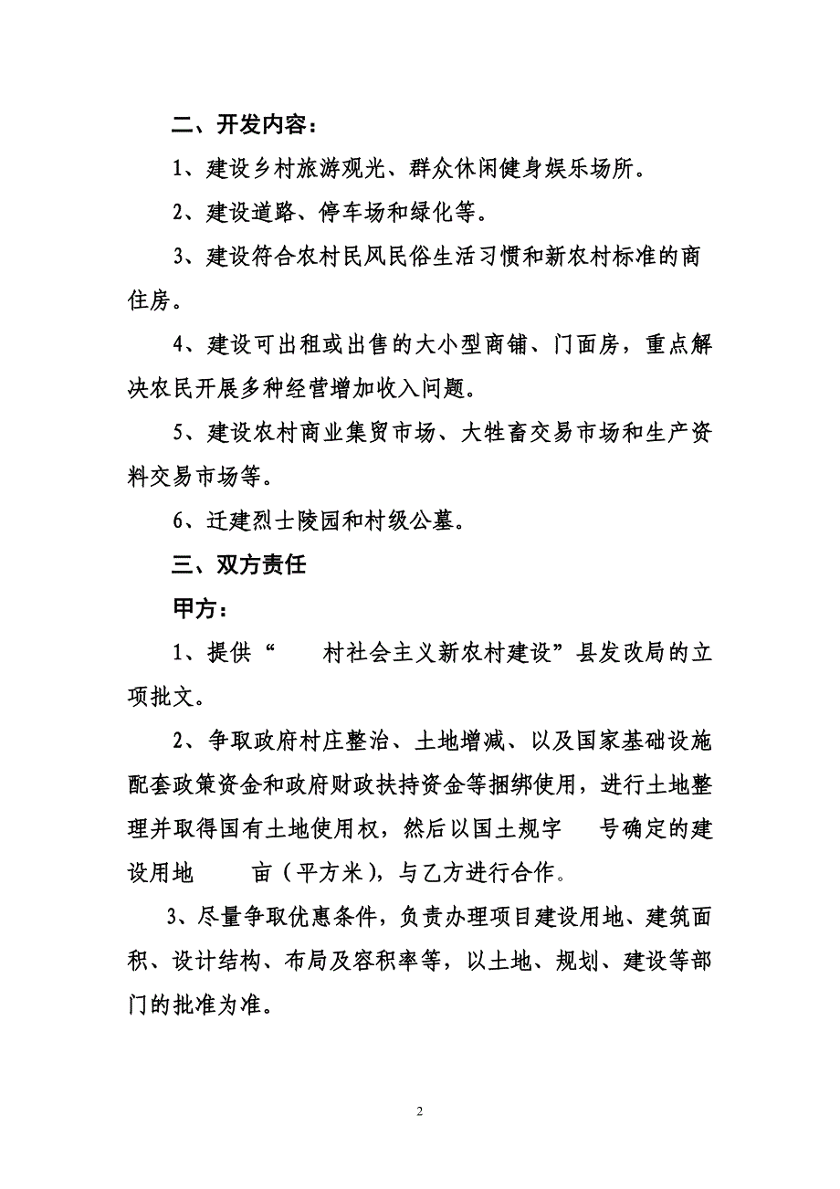 社会主义新农村合作协议(草案)_第2页