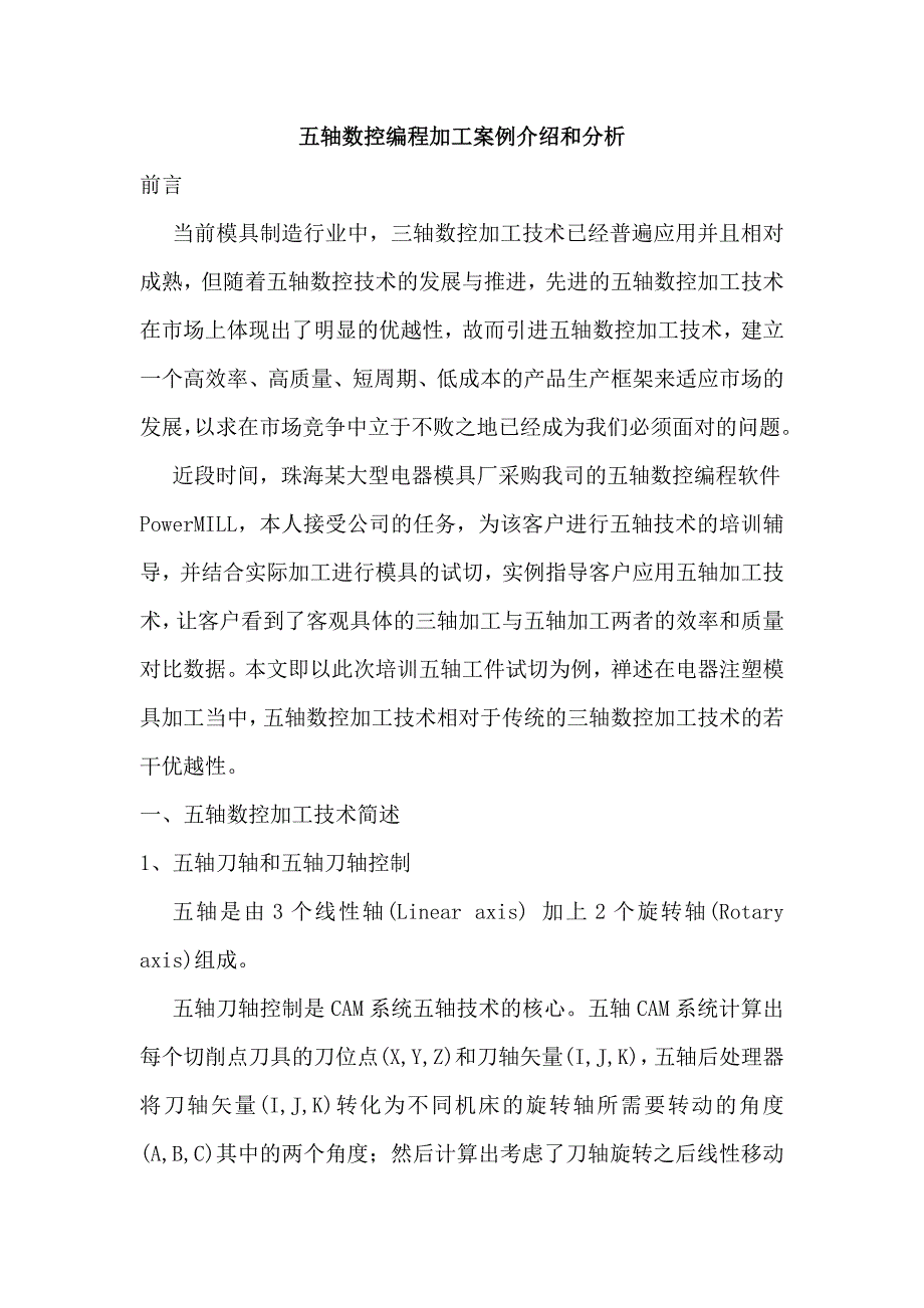 五轴数控编程加工案例_第1页