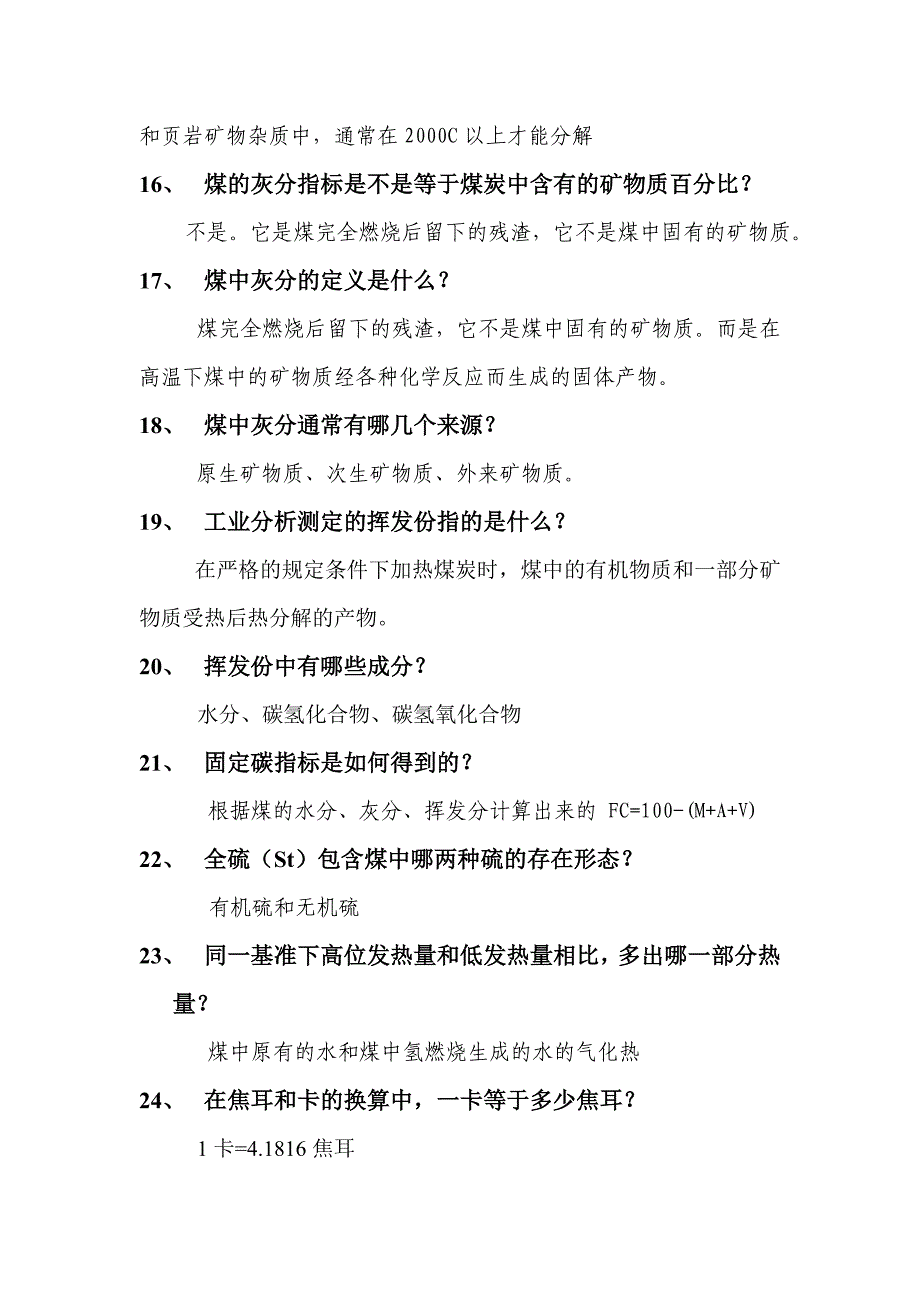 常用煤质知识培训复习题及答案_第3页